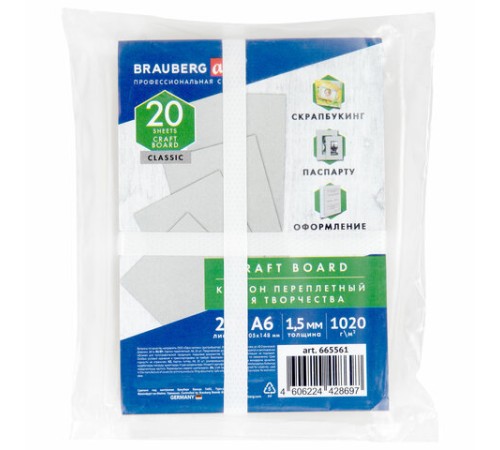 Картон переплетный, толщина 1,5 мм, А6 (105х148 мм), КОМПЛЕКТ 20 шт., BRAUBERG ART, 665561