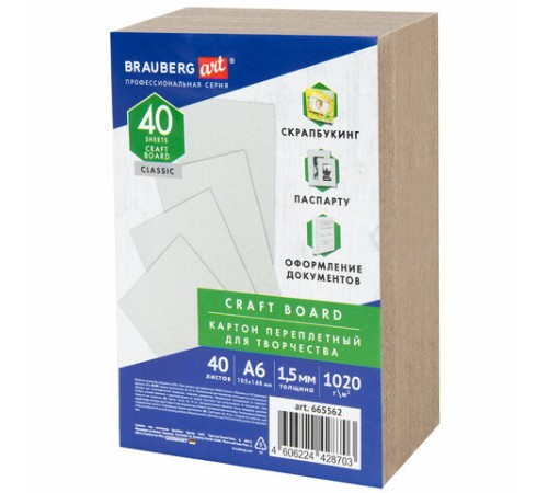 Картон переплетный, толщина 1,5 мм, А6 (105х148 мм), КОМПЛЕКТ 40 шт., BRAUBERG ART, 665562