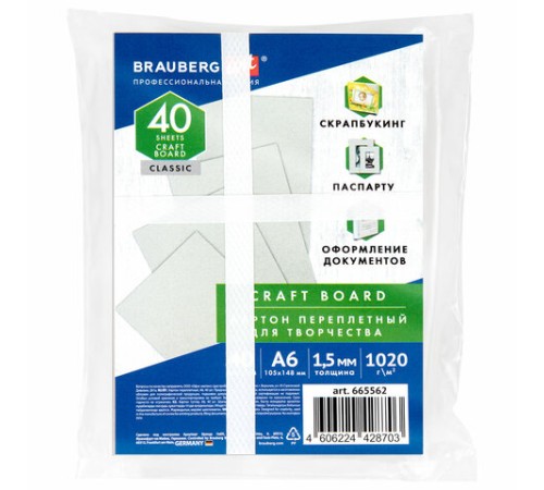 Картон переплетный, толщина 1,5 мм, А6 (105х148 мм), КОМПЛЕКТ 40 шт., BRAUBERG ART, 665562