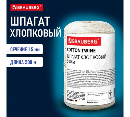 Шпагат хлопковый для прошивки документов, вязания, макраме, длина 500 м, диаметр 1,5 мм, BRAUBERG, 700362