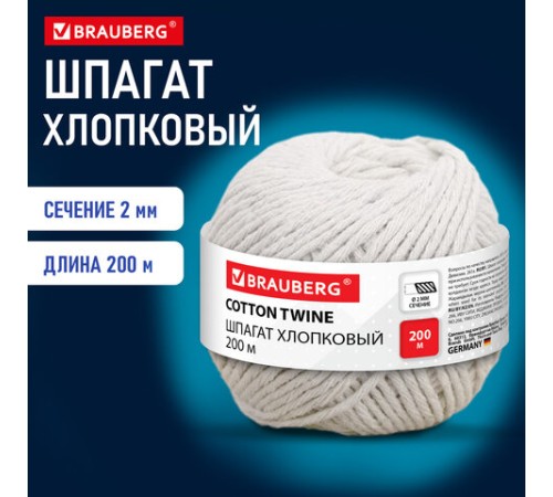 Шпагат хлопковый для прошивки документов, вязания, макраме, длина 200 м, диаметр 2 мм, BRAUBERG, 700363