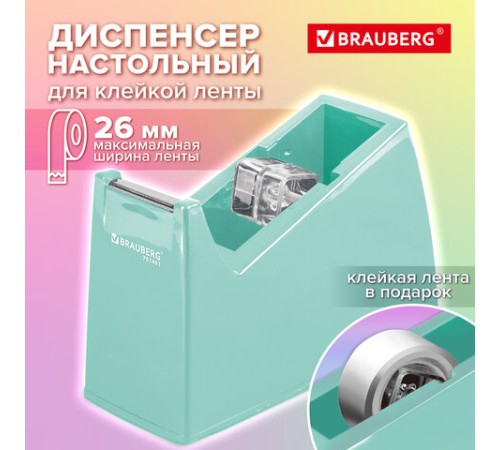 Диспенсер для клейкой ленты шириной до 26 мм, МЯТНЫЙ (лента в подарок!), утяжеленный большой, BRAUBERG, 701461