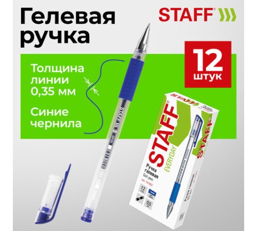 Ручка гелевая STAFF 