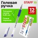 Ручка гелевая STAFF 