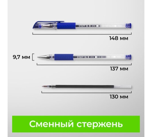 Ручка гелевая STAFF 