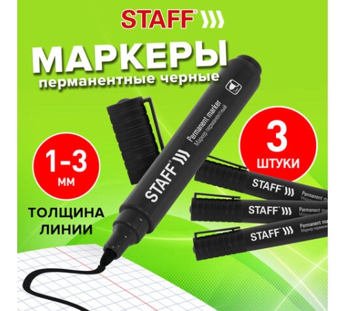 Маркер перманентный STAFF 