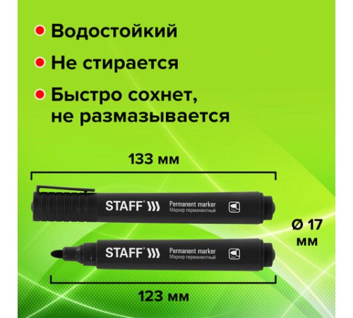 Маркер перманентный STAFF 