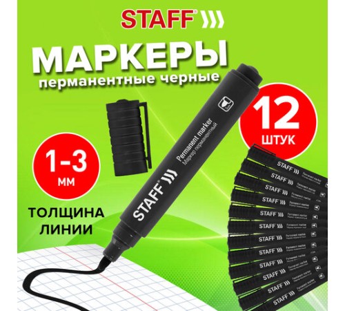 Маркер перманентный STAFF 