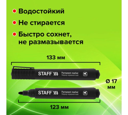 Маркер перманентный STAFF 