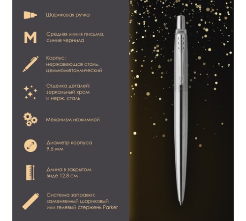 Ручка шариковая PARKER 