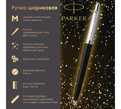 Ручка шариковая PARKER 