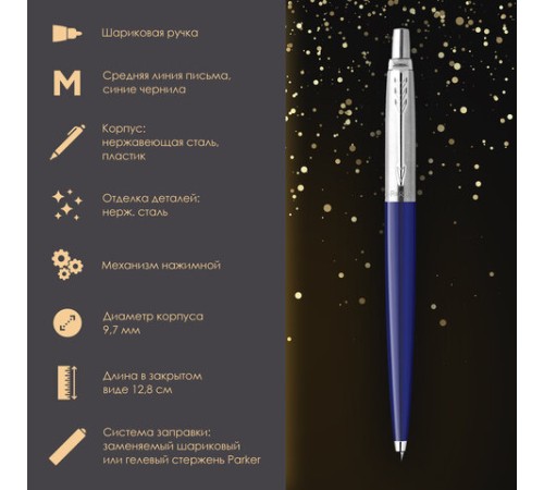 Ручка шариковая PARKER 