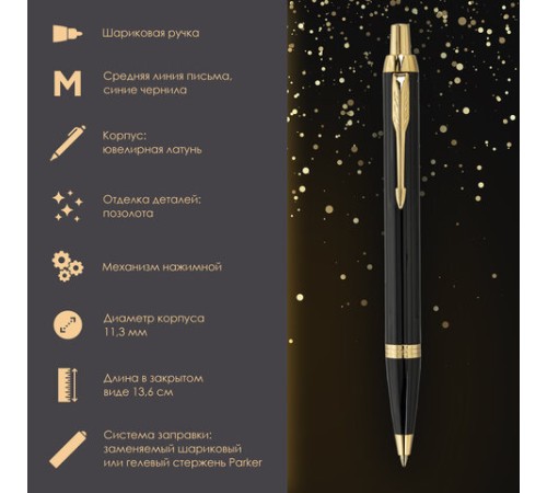 Ручка шариковая PARKER 