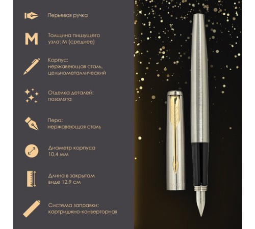 Ручка перьевая PARKER 