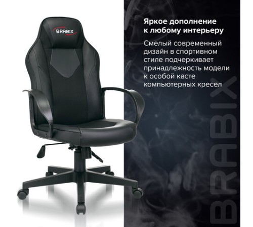 Кресло компьютерное BRABIX 