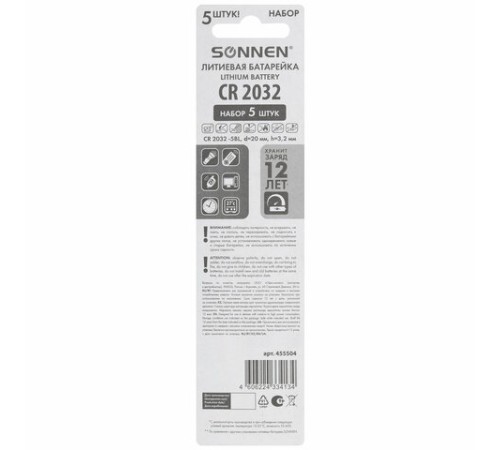 Батарейки литиевые SONNEN Lithium CR2032 "таблетки, дисковые, кнопочные" КОМПЛЕКТ 5 шт., блистер, 455504 Батарейки литиевые SONNEN Lithium CR2032 "таблетки, дисковые, кнопочные" КОМПЛЕКТ 5 шт., блистер, 455504