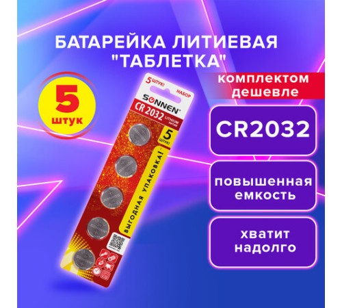 Батарейки литиевые SONNEN Lithium CR2032 "таблетки, дисковые, кнопочные" КОМПЛЕКТ 5 шт., блистер, 455504 Батарейки литиевые SONNEN Lithium CR2032 "таблетки, дисковые, кнопочные" КОМПЛЕКТ 5 шт., блистер, 455504
