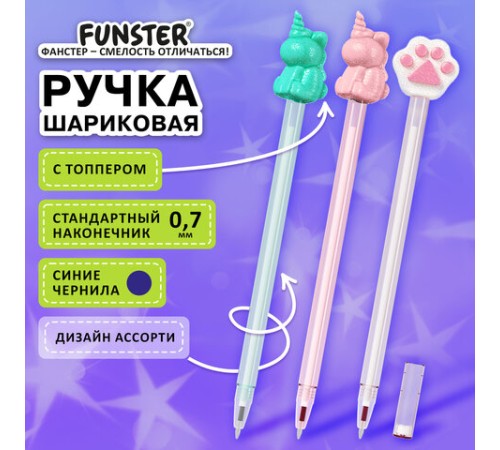 Ручка с топпером с блёстками шариковая масляная FUNSTER (ФАНСТЕР) 
