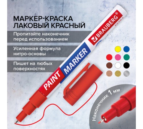 Маркер-краска лаковый EXTRA (paint marker) 1 мм, КРАСНЫЙ, УСИЛЕННАЯ НИТРО-ОСНОВА, BRAUBERG, 151964