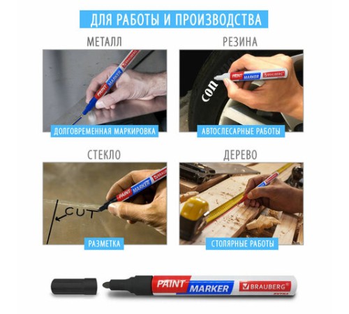 Маркер-краска лаковый EXTRA (paint marker) 1 мм, КРАСНЫЙ, УСИЛЕННАЯ НИТРО-ОСНОВА, BRAUBERG, 151964