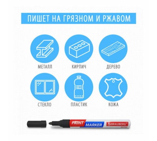 Маркер-краска лаковый EXTRA (paint marker) 1 мм, КРАСНЫЙ, УСИЛЕННАЯ НИТРО-ОСНОВА, BRAUBERG, 151964