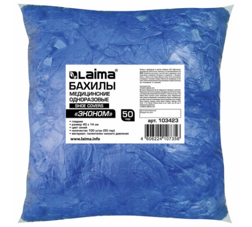 Бахилы КОМПЛЕКТ 100 штук (50 пар) в упаковке, ЭКОНОМ, размер 40х14 см, 2,2 г, ПНД, LAIMA, 103423