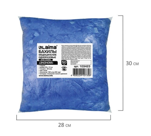 Бахилы КОМПЛЕКТ 100 штук (50 пар) в упаковке, ЭКОНОМ, размер 40х14 см, 2,2 г, ПНД, LAIMA, 103423