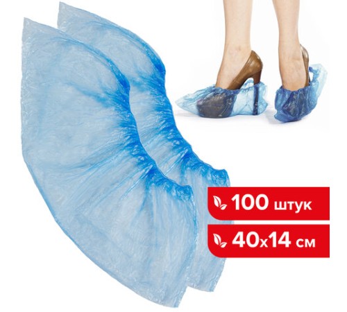 Бахилы КОМПЛЕКТ 100 штук (50 пар) в упаковке, ЭКОНОМ, размер 40х14 см, 2,2 г, ПНД, LAIMA, 103423