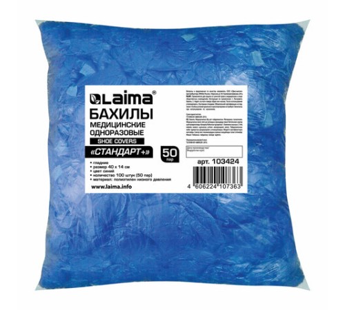 Бахилы КОМПЛЕКТ 100 штук (50 пар) в упаковке, СТАНДАРТ+, 40х14 см, 3 г, ПНД, LAIMA, 103424