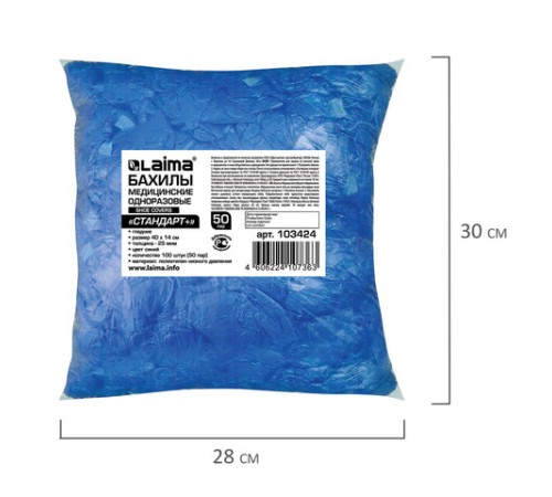 Бахилы КОМПЛЕКТ 100 штук (50 пар) в упаковке, СТАНДАРТ+, 40х14 см, 3 г, ПНД, LAIMA, 103424