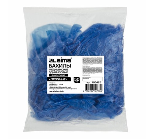 Бахилы КОМПЛЕКТ 100 штук (50 пар) в упаковке, ПРОЧНЫЕ, 40х14 см, 4 г, ПНД, LAIMA, 103425