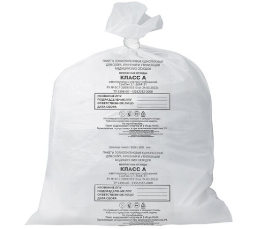Мешки для мусора медицинские КОМПЛЕКТ 50 шт., класс А (белые), 30 л, 50х60 см, 14 мкм