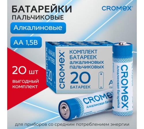 Батарейки алкалиновые "пальчиковые" КОМПЛЕКТ 20 шт., CROMEX (КРОМЕКС) Alkaline, АА (LR6, 15А), в коробке, 455593 Батарейки алкалиновые "пальчиковые" КОМПЛЕКТ 20 шт., CROMEX (КРОМЕКС) Alkaline, АА (LR6, 15А), в коробке, 455593