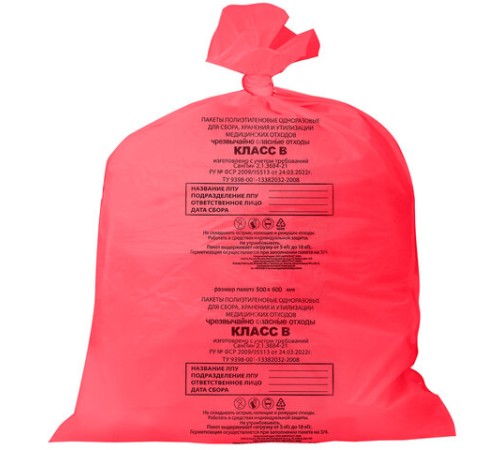 Мешки для мусора медицинские КОМПЛЕКТ 50 шт., класс В (красные), 30 л, 50х60 см, 14 мкм
