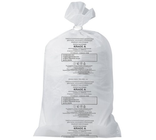 Мешки для мусора медицинские КОМПЛЕКТ 50 шт., класс А (белые), 80 л, 70х80 см, 14 мкм