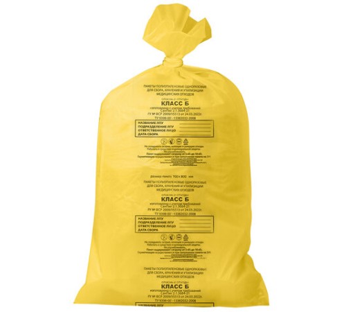 Мешки для мусора медицинские КОМПЛЕКТ 50 шт., класс Б (желтые), 80 л, 70х80 см, 14 мкм