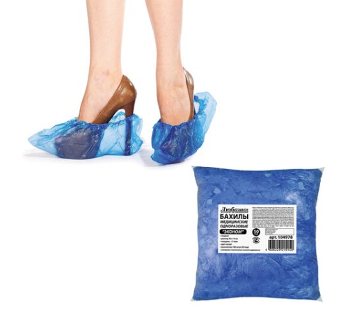 Бахилы КОМПЛЕКТ 100 штук (50 пар) в упаковке, ЭКОНОМ, размер 40х14 см, 1,8 г, ПНД, ЛЮБАША, 104978