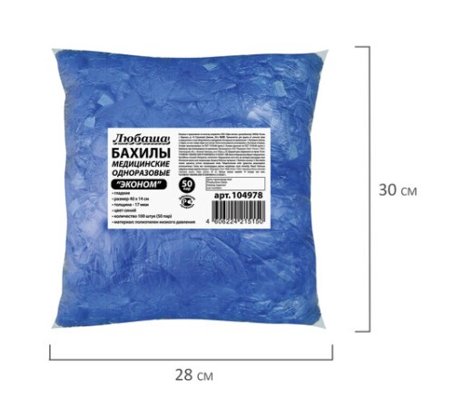 Бахилы КОМПЛЕКТ 100 штук (50 пар) в упаковке, ЭКОНОМ, размер 40х14 см, 1,8 г, ПНД, ЛЮБАША, 104978