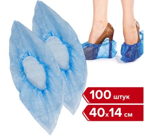 Бахилы КОМПЛЕКТ 100 штук (50 пар) в упаковке, ЭКОНОМ, размер 40х14 см, 1,8 г, ПНД, ЛЮБАША, 104978