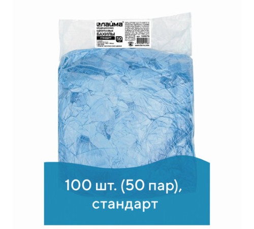 Бахилы КОМПЛЕКТ 100 шт. (50 пар) в упаковке, СТАНДАРТ, размер 40х14 см, 2,8 г, ПНД, LAIMA, 104979