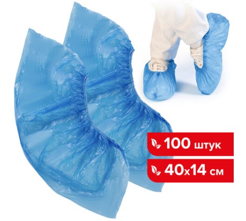 Бахилы КОМПЛЕКТ 100 шт. (50 пар) в упаковке, СТАНДАРТ, размер 40х14 см, 2,8 г, ПНД, LAIMA, 104979