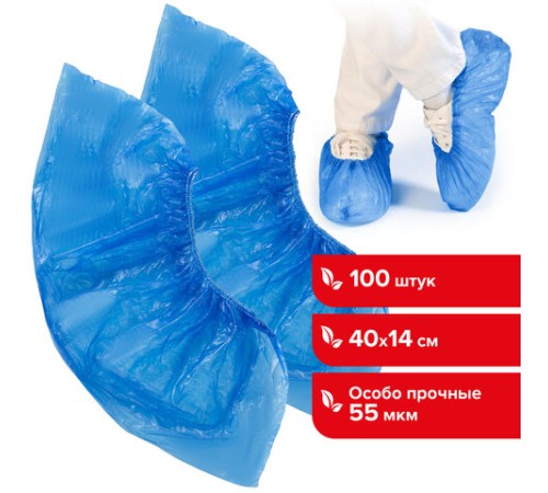 Бахилы КОМПЛЕКТ 100 штук (50 пар), ОСОБО ПРОЧНЫЕ, размер 40х14 см, 55 мкм, 6 г, ПНД, LAIMA, 104980