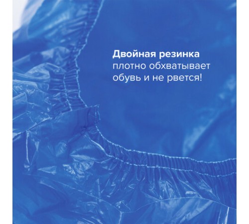 Бахилы КОМПЛЕКТ 30 штук (15 пар), СВЕРХПРОЧНЫЕ, двойная резинка, 40х14 см, 100 мкм, 10 г, LAIMA, 104981