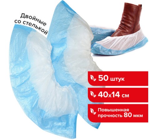 Бахилы КОМПЛЕКТ 50 штук (25 пар), ДВОЙНЫЕ (со стелькой), 40х14 см, 80 мкм, 6,5 г, ПНД, LAIMA, 104982