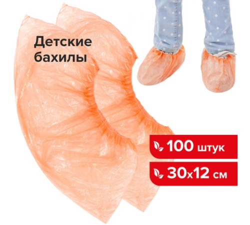 Бахилы КОМПЛЕКТ 100 штук (50 пар), ДЕТСКИЕ, размер 30х12 см, 2 г, ПНД, оранжевые, LAIMA, 104983