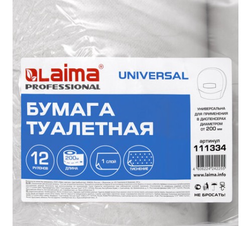 Бумага туалетная 200 м, LAIMA (T2), UNIVERSAL, 1-слойная, цвет натуральный, КОМПЛЕКТ 12 рулонов, 111334
