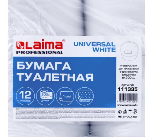 Бумага туалетная 200 м, LAIMA (T2), UNIVERSAL WHITE, 1-слойная, цвет белый, КОМПЛЕКТ 12 рулонов, 111335