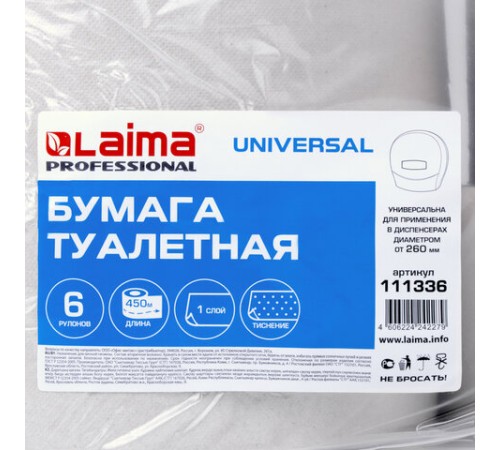 Бумага туалетная БОЛЬШОЙ РУЛОН, 450 м, LAIMA (T1), UNIVERSAL, 1-слойная, КОМПЛЕКТ 6 рулонов, 111336