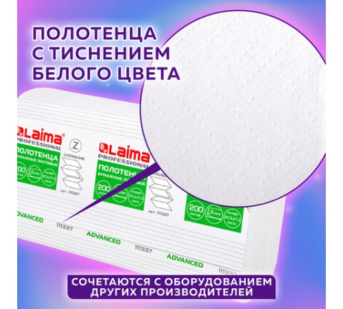 Полотенца бумажные 200 шт., LAIMA (H2) ADVANCED, 2-слойные, белые, КОМПЛЕКТ 21 пачка, 22,5х21,3, Z-сложение, 111337