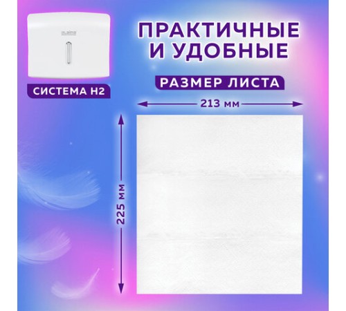 Полотенца бумажные 200 шт., LAIMA (H2) ADVANCED, 2-слойные, белые, КОМПЛЕКТ 21 пачка, 22,5х21,3, Z-сложение, 111337